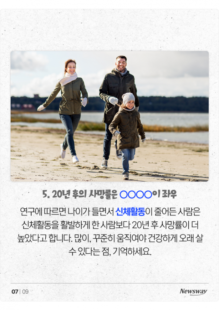 오래 살고 싶은 분들을 위한 '무병장수의 6가지 키워드' 기사의 사진