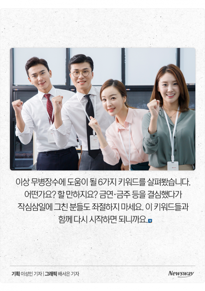 오래 살고 싶은 분들을 위한 '무병장수의 6가지 키워드' 기사의 사진