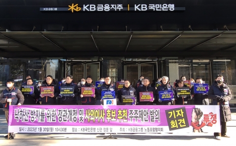 KB금융 노조, 사외이사 추천 여섯번째 도전···이번엔 성공할까