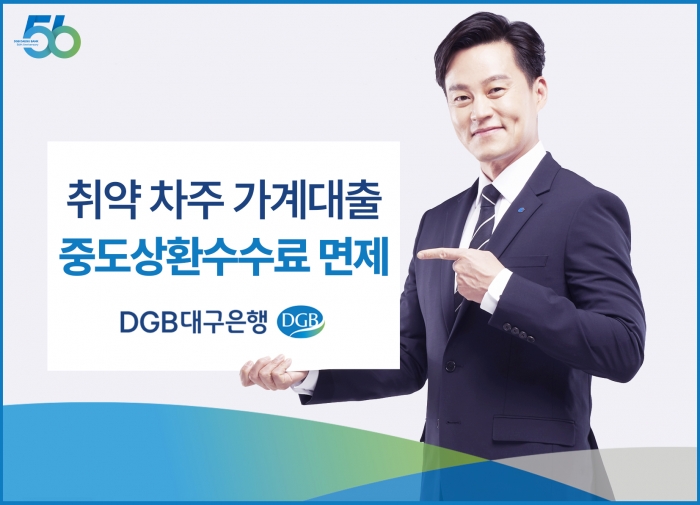 사진=DGB대구은행 제공