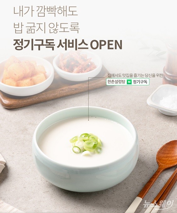 이연에프엔씨가 네이버 스마트스토어를 통해 정기구독 서비스를 시작한다. 사진=이연에프엔씨 제공