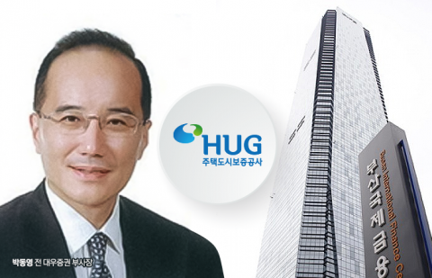 HUG 새 사장에 박동영 전 대우증권 부사장 유력