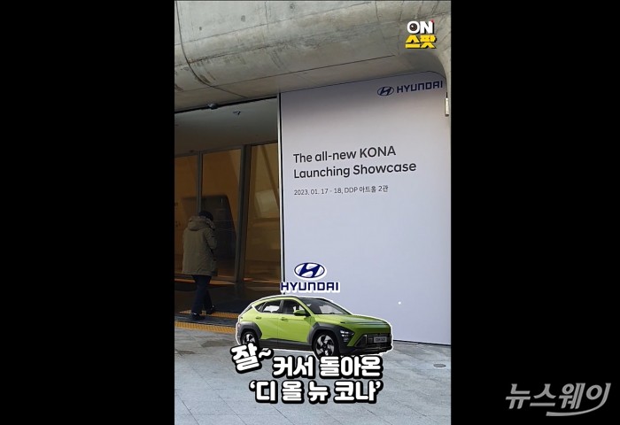 잘 커서 돌아왔다···'디 올 뉴 코나' 기사의 사진