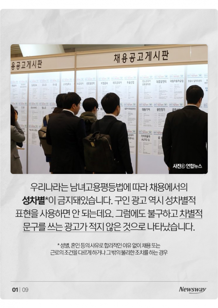 '훈남'·'이모' 다 안 돼?···채용공고에서 조심해야 할 표현 보니 기사의 사진