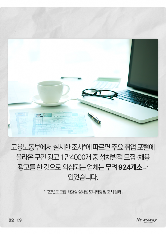 '훈남'·'이모' 다 안 돼?···채용공고에서 조심해야 할 표현 보니 기사의 사진