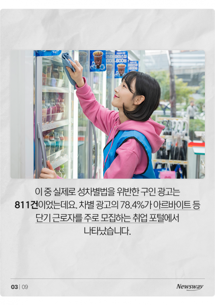 '훈남'·'이모' 다 안 돼?···채용공고에서 조심해야 할 표현 보니 기사의 사진
