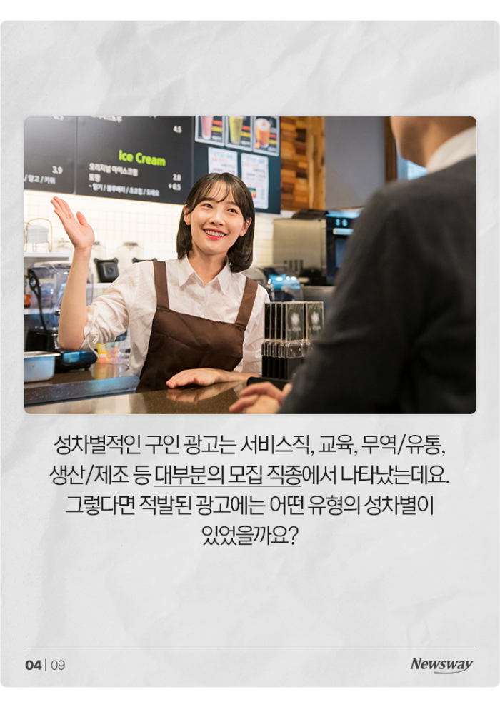 '훈남'·'이모' 다 안 돼?···채용공고에서 조심해야 할 표현 보니 기사의 사진