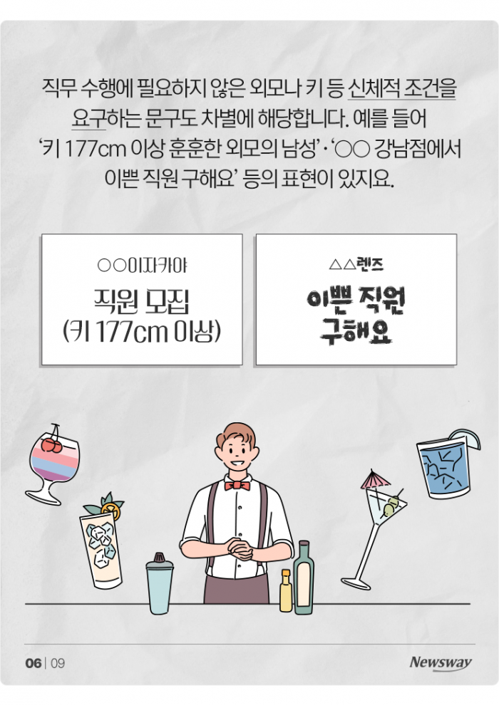 '훈남'·'이모' 다 안 돼?···채용공고에서 조심해야 할 표현 보니 기사의 사진