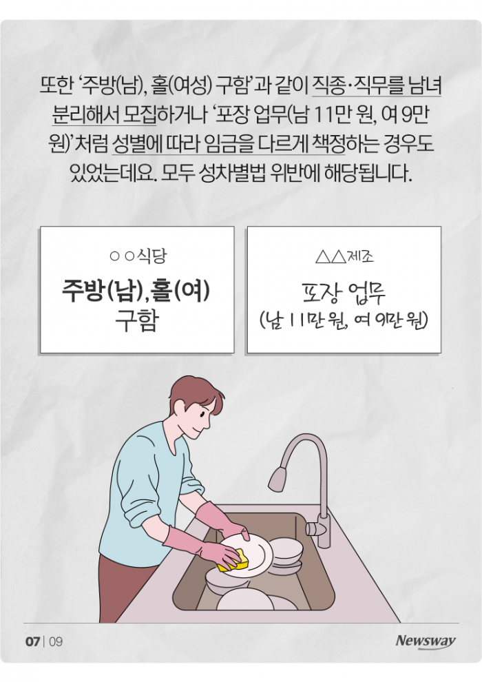 '훈남'·'이모' 다 안 돼?···채용공고에서 조심해야 할 표현 보니 기사의 사진