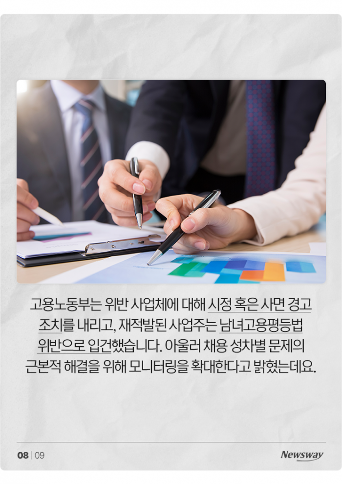 '훈남'·'이모' 다 안 돼?···채용공고에서 조심해야 할 표현 보니 기사의 사진