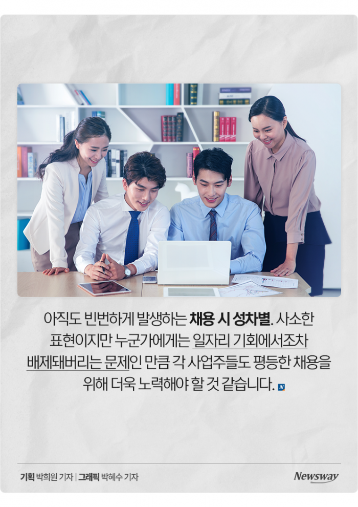 '훈남'·'이모' 다 안 돼?···채용공고에서 조심해야 할 표현 보니 기사의 사진