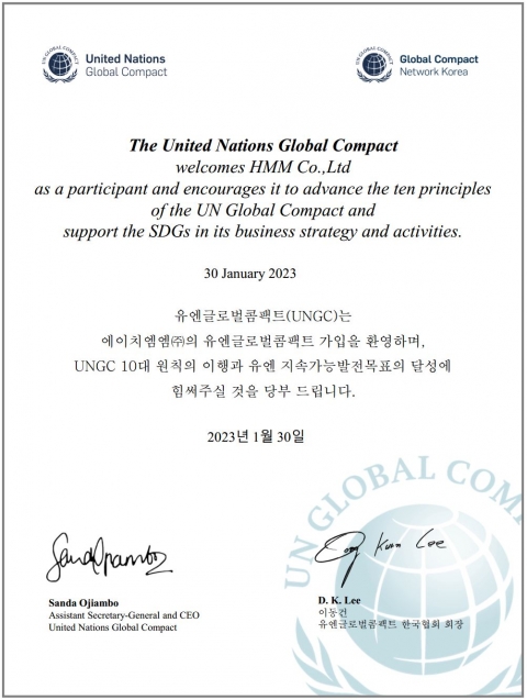 HMM, 유엔글로벌콤팩트 가입···&quot;ESG 경영 강화&quot;
