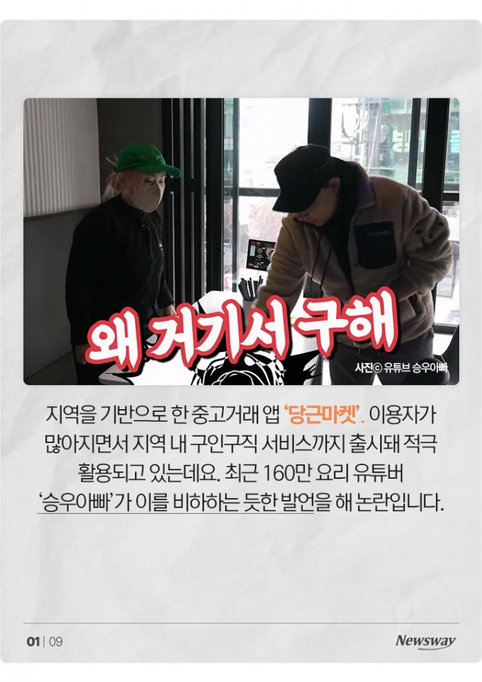 '3000만 당근人' 잘못 건드렸다? 결국 사과한 '승우아빠' 기사의 사진