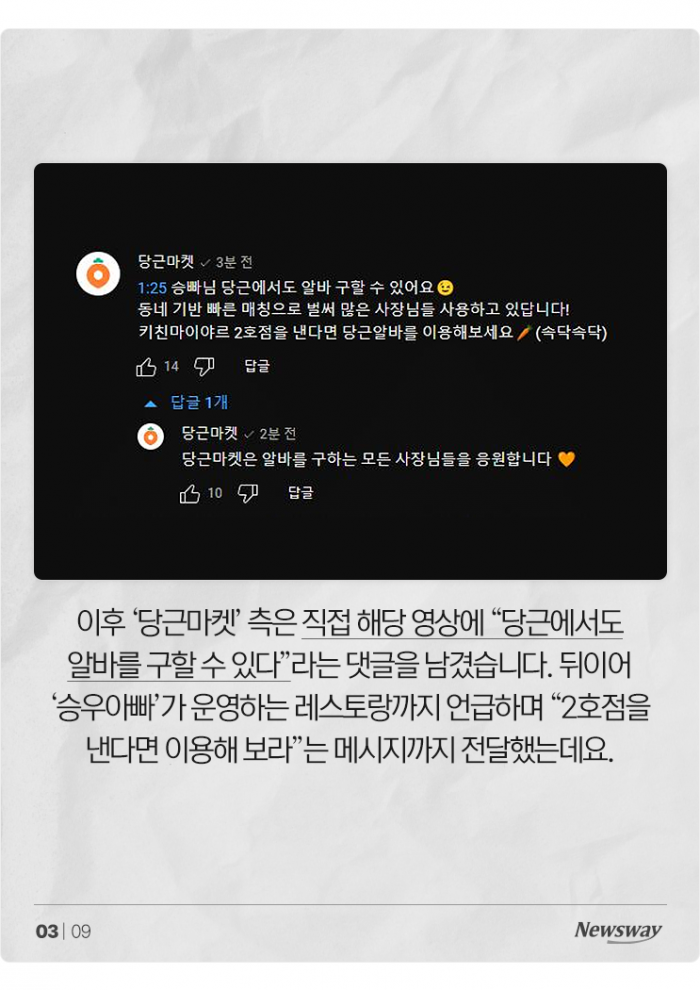 '3000만 당근人' 잘못 건드렸다? 결국 사과한 '승우아빠' 기사의 사진