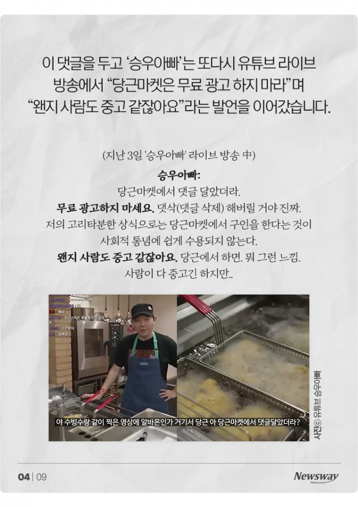 '3000만 당근人' 잘못 건드렸다? 결국 사과한 '승우아빠' 기사의 사진