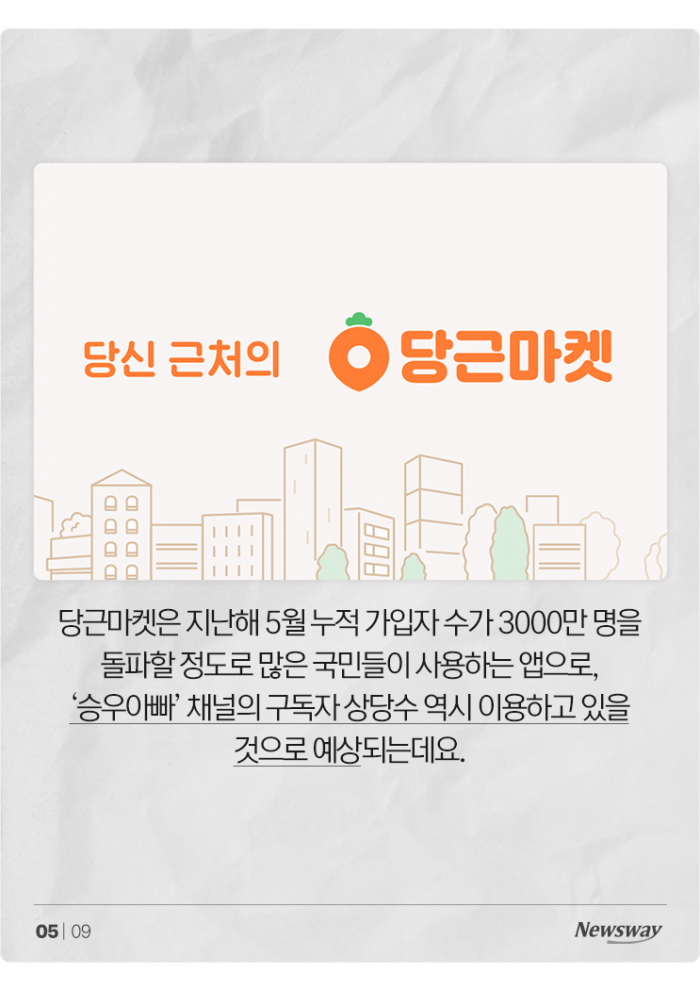 '3000만 당근人' 잘못 건드렸다? 결국 사과한 '승우아빠' 기사의 사진