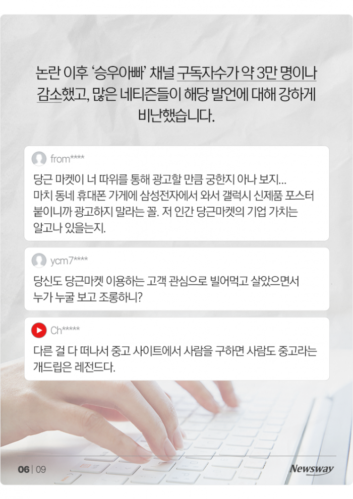 '3000만 당근人' 잘못 건드렸다? 결국 사과한 '승우아빠' 기사의 사진