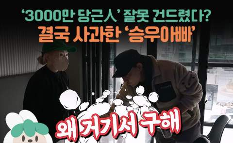 '3000만 당근人' 잘못 건드렸다? 결국 사과한 '승우아빠'