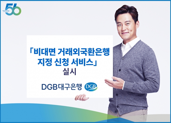 사진=DGB대구은행 제공