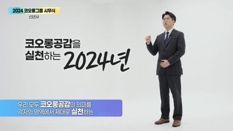 코오롱그룹 "미래 가치 관점에서 현재 사업 변혁해야"