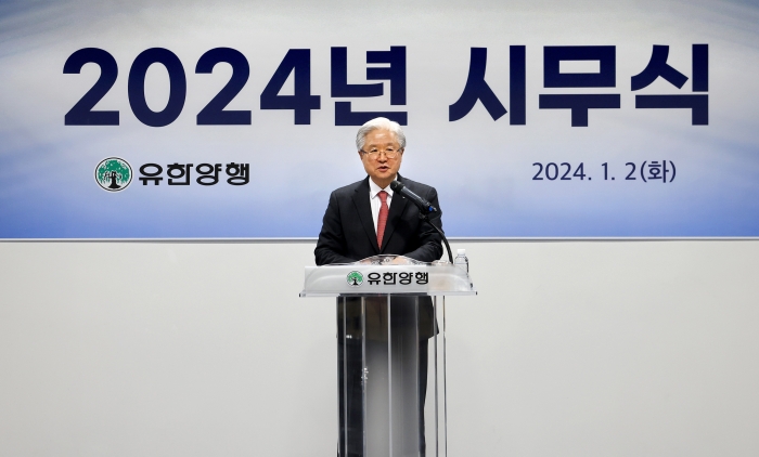유한양행은 2일 2023년 시무식을 갖고 갑진년 새해 새로운 각오를 다졌다. 사진=유한양행 제공