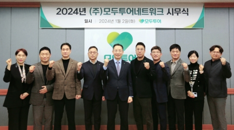 유인태 모두투어 사장 "조직 효율화 통해 생산성 강화할 것"