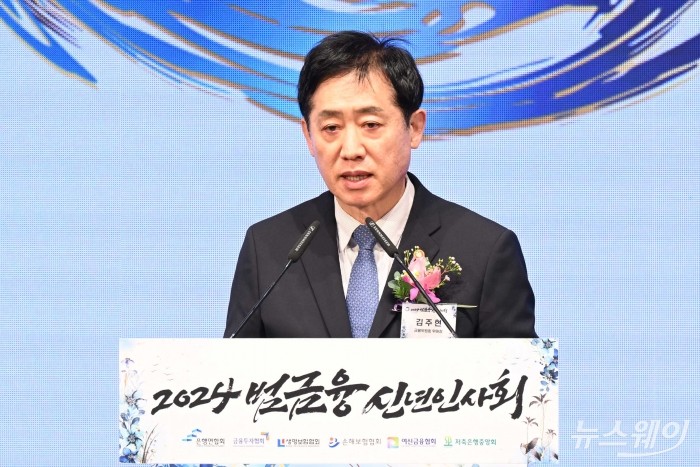 김주현 금융위원장이 3일 오후 서울 중구 롯데호텔에서 열린 2024년 범금융 신년인사회에서 신년사를 하고 있다. 사진=강민석 기자 kms@newsway.co.kr