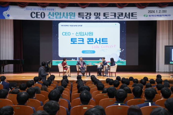 황주호 한수원 사장이 2일 인재개발원에서 신입사원들과 토크콘서트를 진행하고 있다. 사진=한국수력원자력 제공