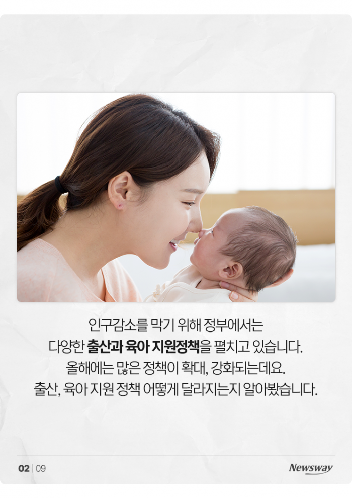 2024 결혼·출산 지원책 정리···저출산 흐름 멈출까? 기사의 사진