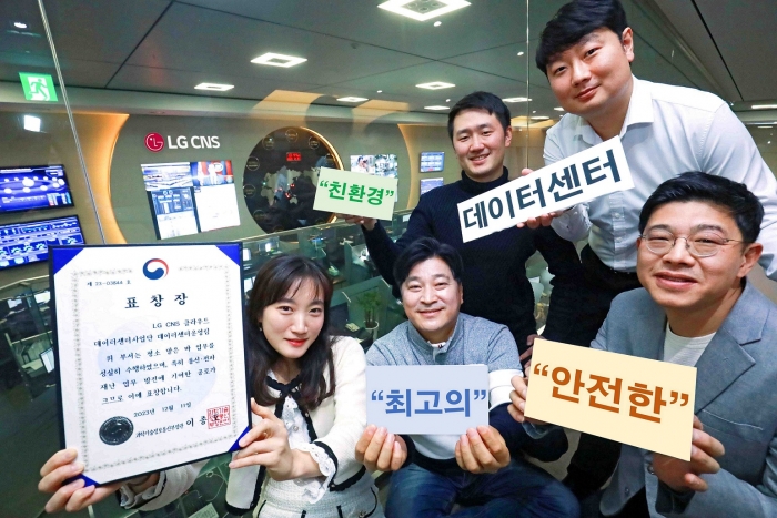LG CNS가 과학기술정보통신부에 데이터센터 부문 표창을 수상했다. 사진=LG CNS 제공