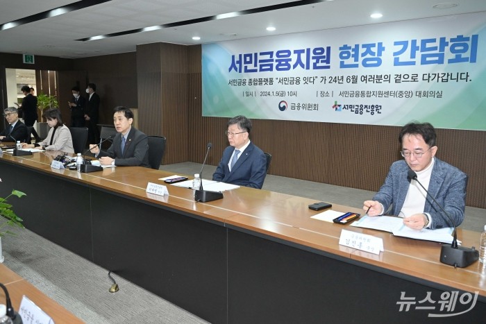 (오른쪽 세 번째)김주현 금융위원회 위원장이 5일 오전 서울 중구 중앙서민금융통합지원센터에서 열린 서민금융지원 현장 간담회에서 모두발언을 하고 있다. 사진=강민석 기자 kms@newsway.co.kr