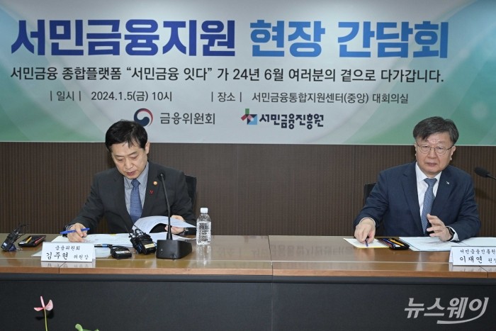 김주현 금융위원회 위원장과 이재연 서민금융진흥원 원장이 5일 오전 서울 중구 중앙서민금융통합지원센터에서 열린 서민금융지원 현장 간담회에서 자료를 살펴보고 있다. 사진=강민석 기자 kms@newsway.co.kr