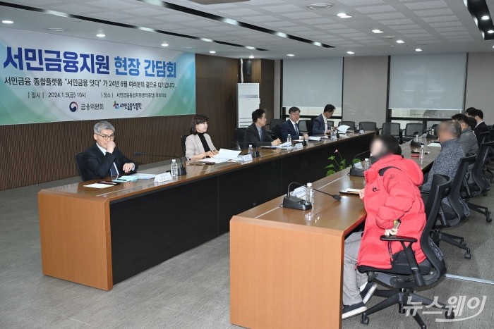 서민금융지원 현장 간담회가 5일 오전 서울 중구 중앙서민금융통합지원센터에서 열리고 있다. 사진=강민석 기자 kms@newsway.co.kr