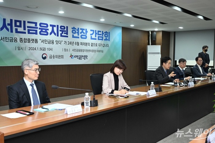 (왼쪽 세 번째)김주현 금융위원회 위원장이 5일 오전 서울 중구 중앙서민금융통합지원센터에서 열린 서민금융지원 현장 간담회에서 모두발언을 하고 있다. 사진=강민석 기자 kms@newsway.co.kr