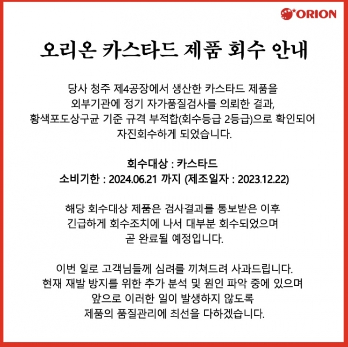 오리온 홈페이지 화면 캡쳐