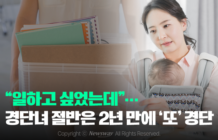 "일하고 싶었는데"···경단녀 절반은 2년 만에 '또' 경단 기사의 사진