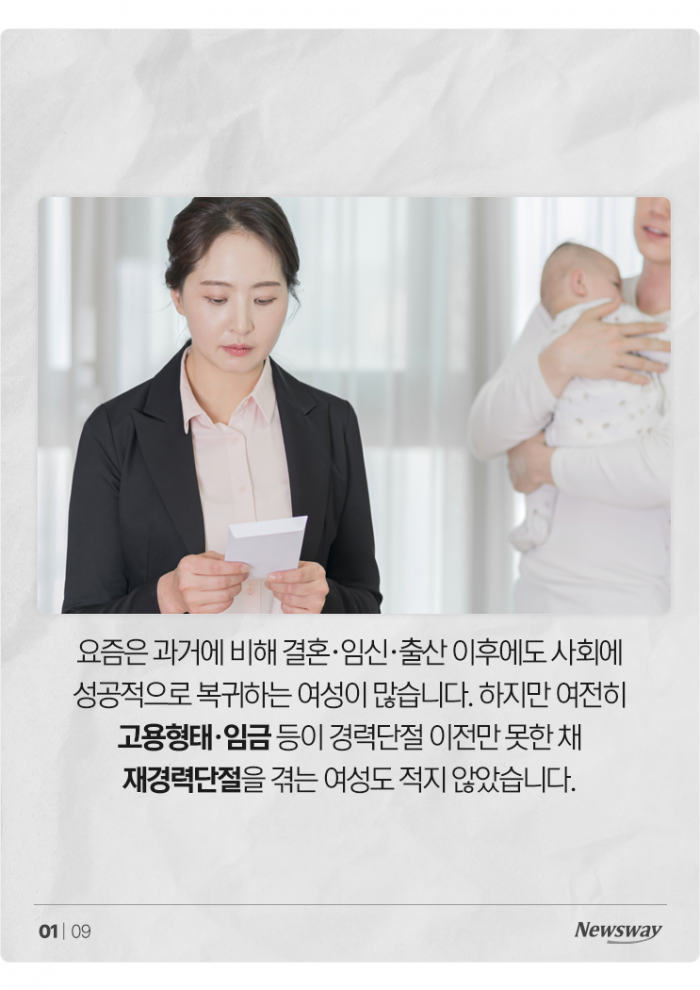 "일하고 싶었는데"···경단녀 절반은 2년 만에 '또' 경단 기사의 사진