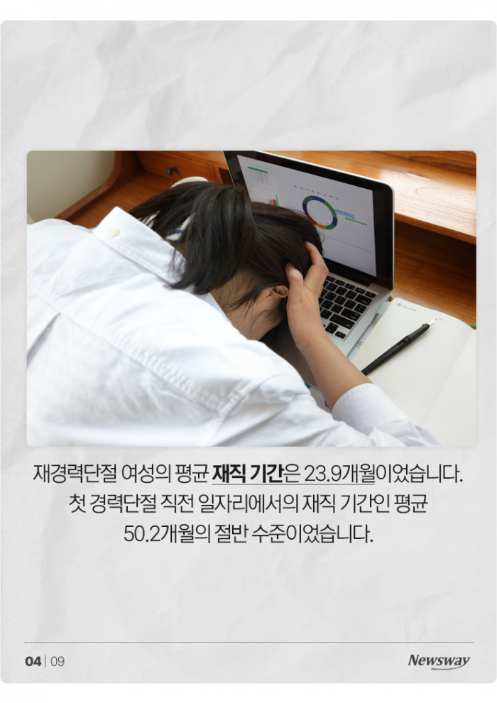 "일하고 싶었는데"···경단녀 절반은 2년 만에 '또' 경단 기사의 사진