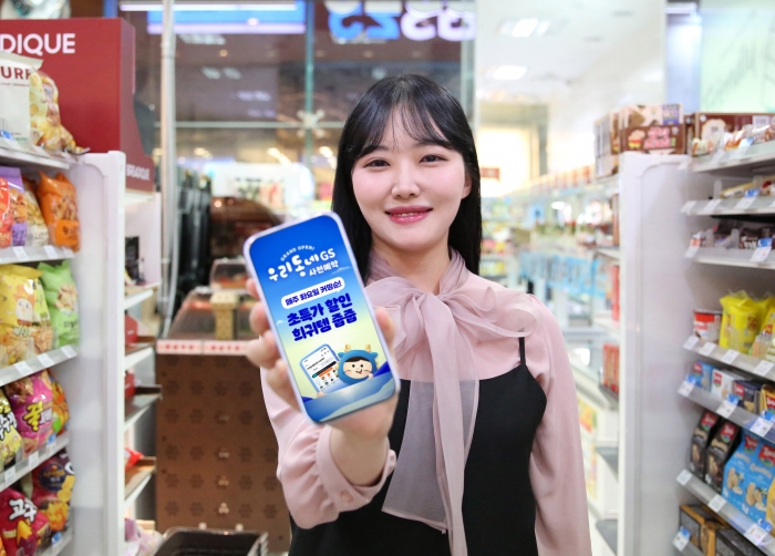 모델이 우리동네GS앱 사전예약제 홍보물을 들고 포즈를 취하고 있다. 자료=GS리테일 제공