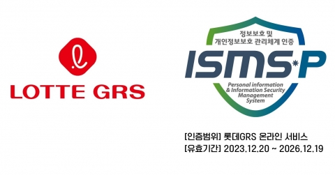 롯데GRS, 개인정보보호 관리체계 인증 획득