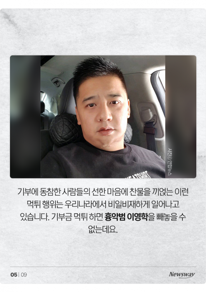 자꾸 빼돌리는데 어떻게 기부를 하나요 기사의 사진