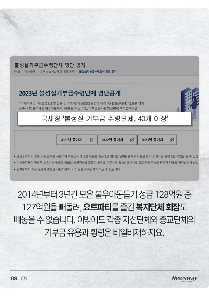 자꾸 빼돌리는데 어떻게 기부를 하나요 기사의 사진