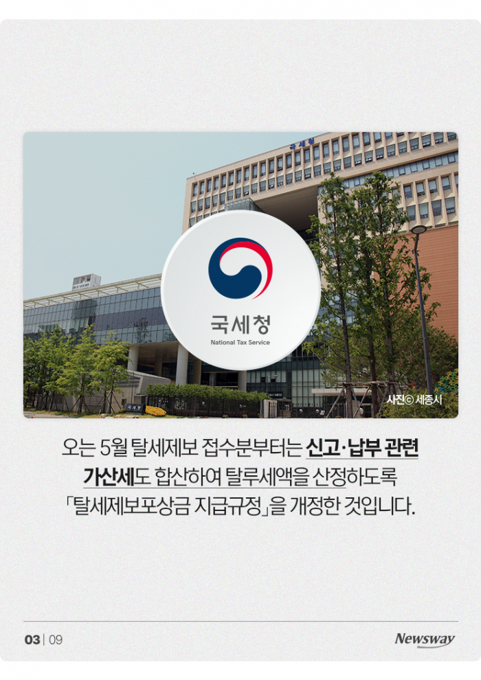 "로또가 따로 없다"···올해부터 탈세 포상금 '최대 40억', 제보법은? 기사의 사진