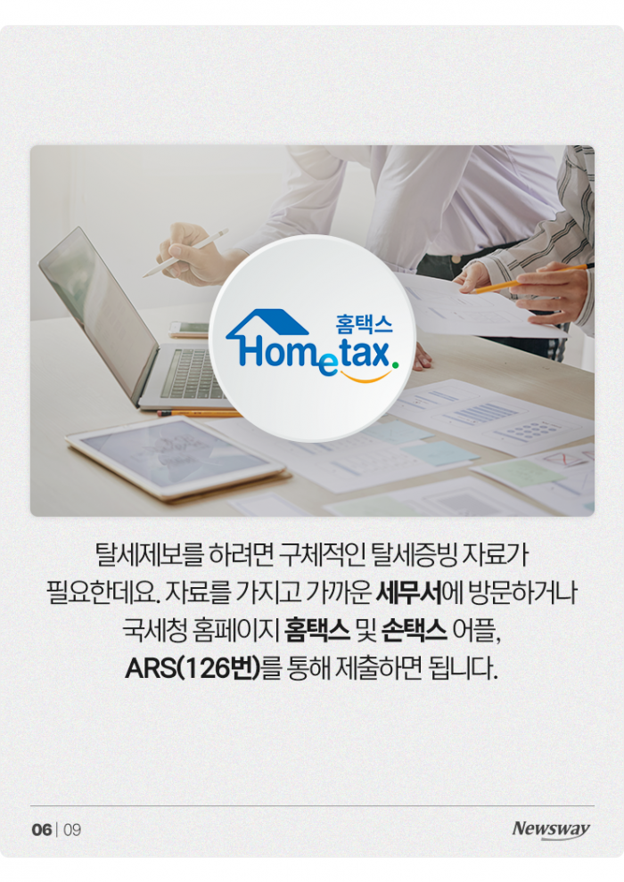"로또가 따로 없다"···올해부터 탈세 포상금 '최대 40억', 제보법은? 기사의 사진