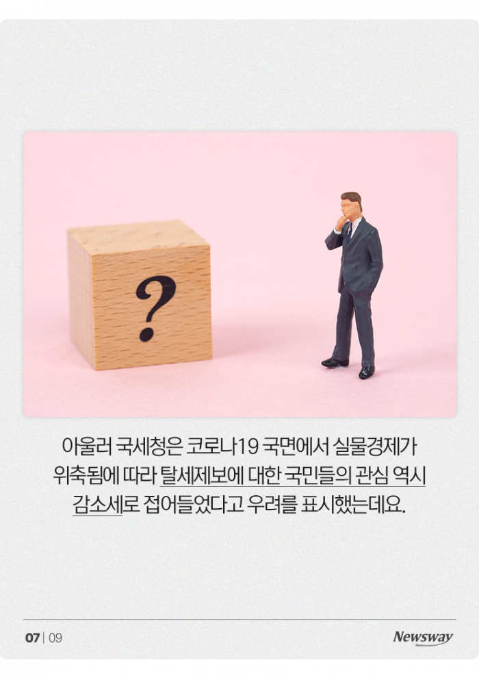 "로또가 따로 없다"···올해부터 탈세 포상금 '최대 40억', 제보법은? 기사의 사진