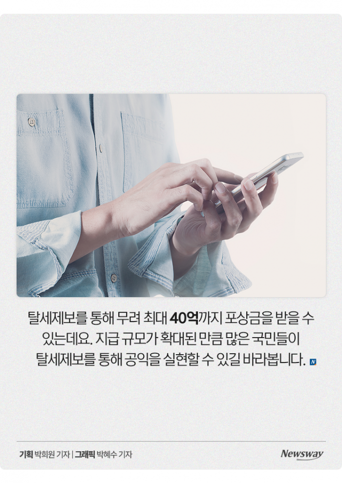 "로또가 따로 없다"···올해부터 탈세 포상금 '최대 40억', 제보법은? 기사의 사진