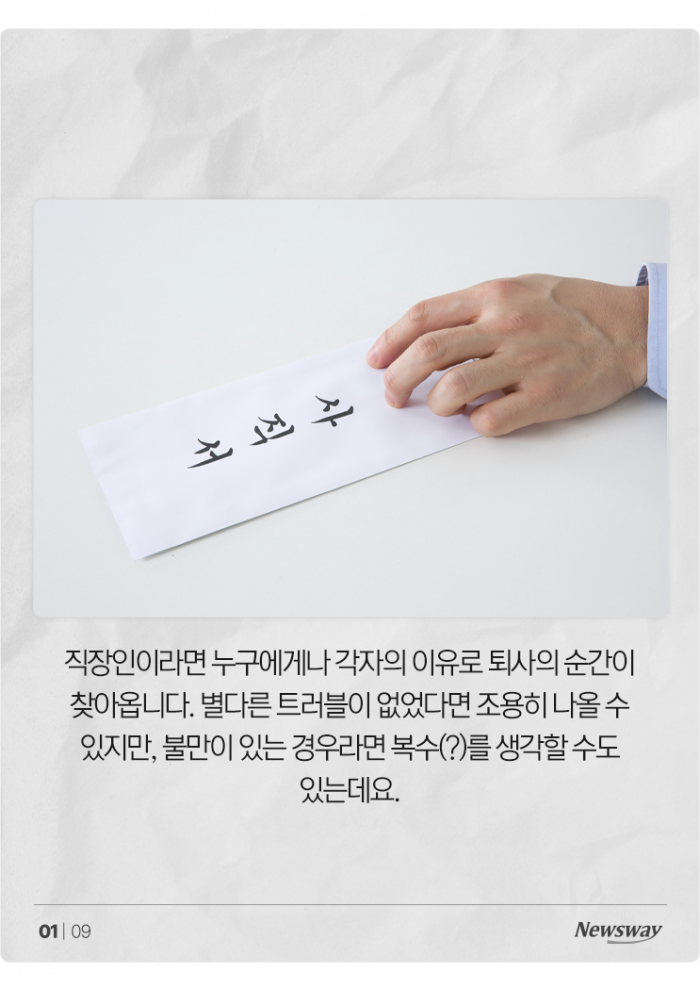 회사에 복수한다고 업무 파일 다 지우고 나간다면? 기사의 사진