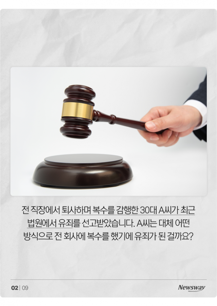 회사에 복수한다고 업무 파일 다 지우고 나간다면? 기사의 사진