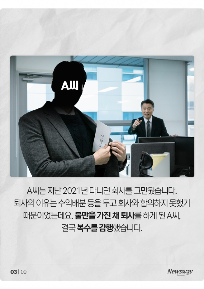 회사에 복수한다고 업무 파일 다 지우고 나간다면? 기사의 사진