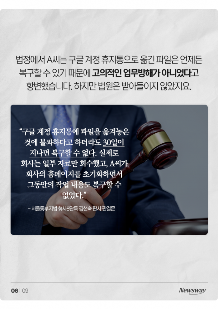 회사에 복수한다고 업무 파일 다 지우고 나간다면? 기사의 사진